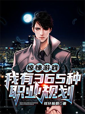 惊悚游戏我有邪神 小说