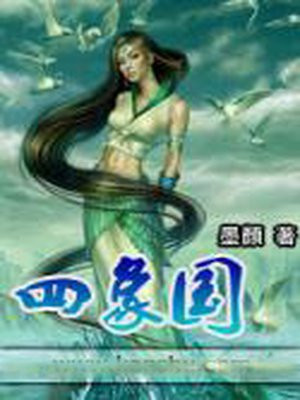 四象国青云大陆