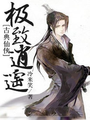逍遥极乐是什么意思
