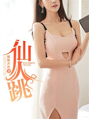 仙人跳一般是什么套路