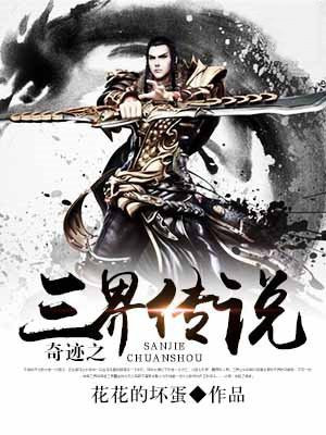 三界传说之浮屠