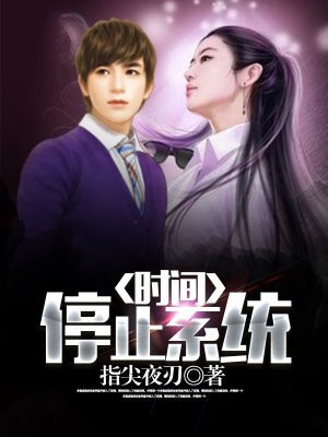 时间暂停