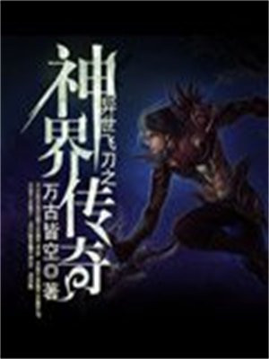 飞刀传人在异界
