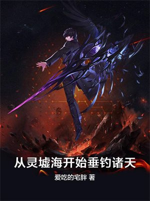 《从灵气复苏开始穿越诸天 》