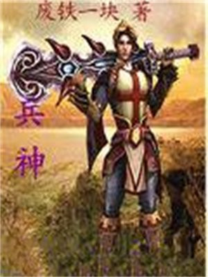 兵神蚩尤