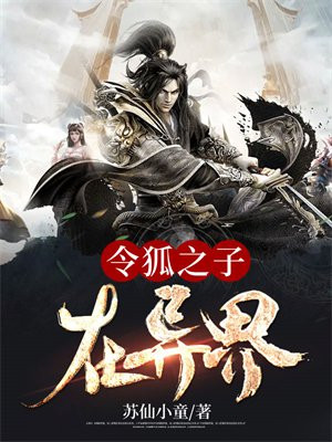 令狐子扬