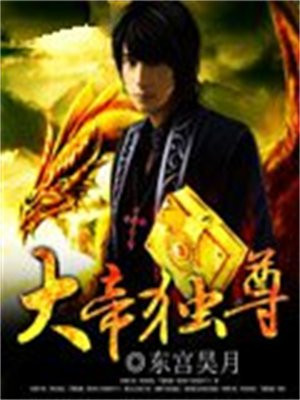 大帝尊 小说