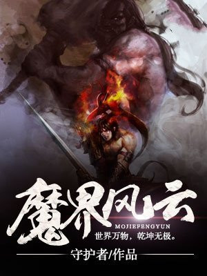 魔界风云 老友