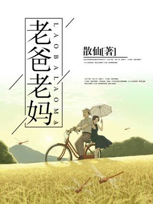老爸老妈浪漫史第一季观看