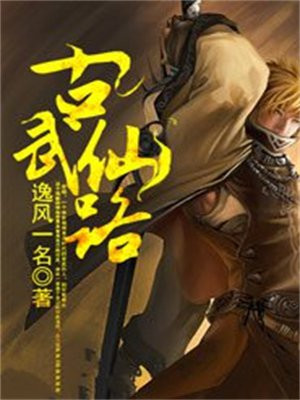 古武仙尊 小说