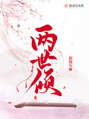 两世倾权路沈书兰
