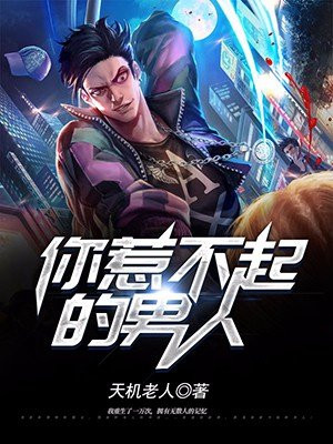 男人惹不起的女人