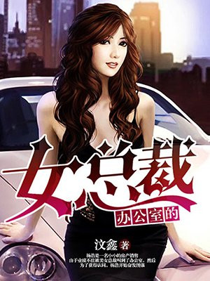 比亚迪总裁办公室