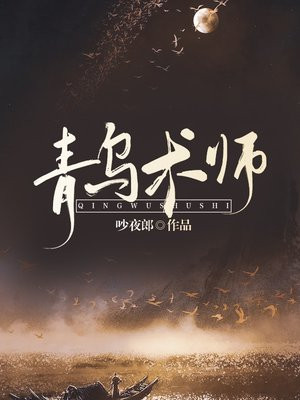 青乌之术是什么