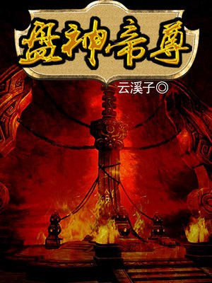 无敌神帝尊