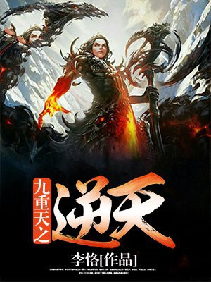 九重天之主