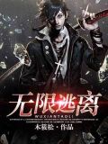 无限逃离