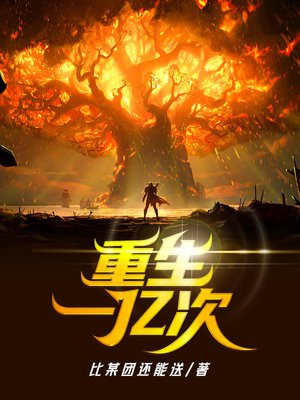 重生一亿次 比某团还能送