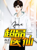 乡村小医仙