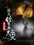 风水师:道友,你有血光之灾
