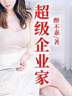 私房风水师(醉不乖)