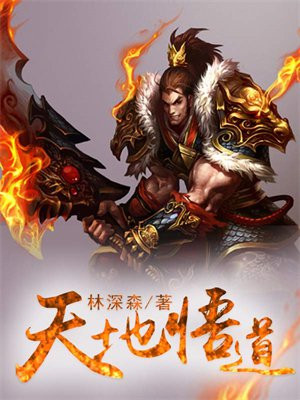 天地归墟悟道