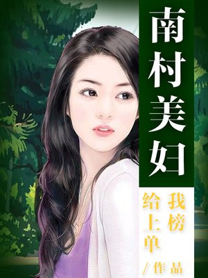 南村妹妹