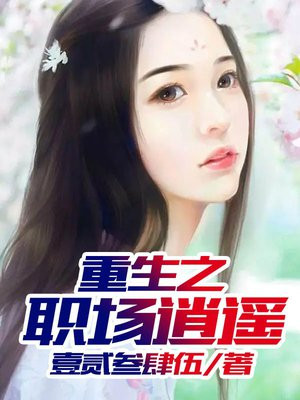 重生逍遥狐仙