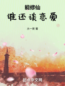 修仙不如谈恋爱灵幻新