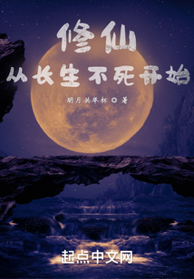 长生不死,我以气运修仙小说