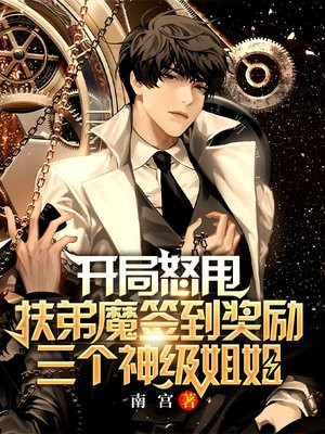 开局狂甩扶弟魔李梓旭