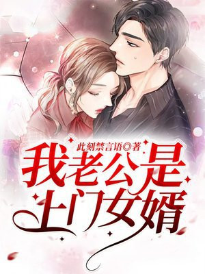 老公上门女婿,只顾自己的爸妈