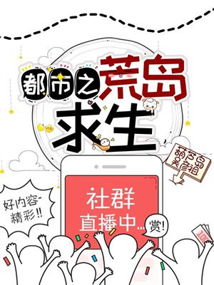 荒岛求生韩国免费观看