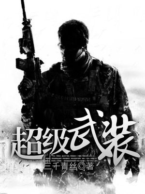 超级武装马桶人