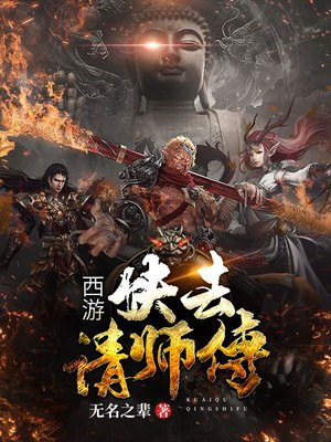 主角穿越西游当师傅