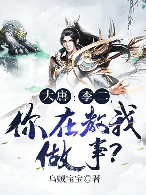 大唐李二