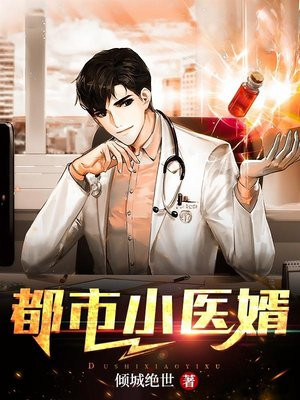 都市小神医免费阅读全文1260章