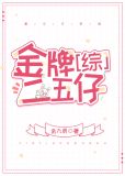 金牌二五仔[综主鬼灭]