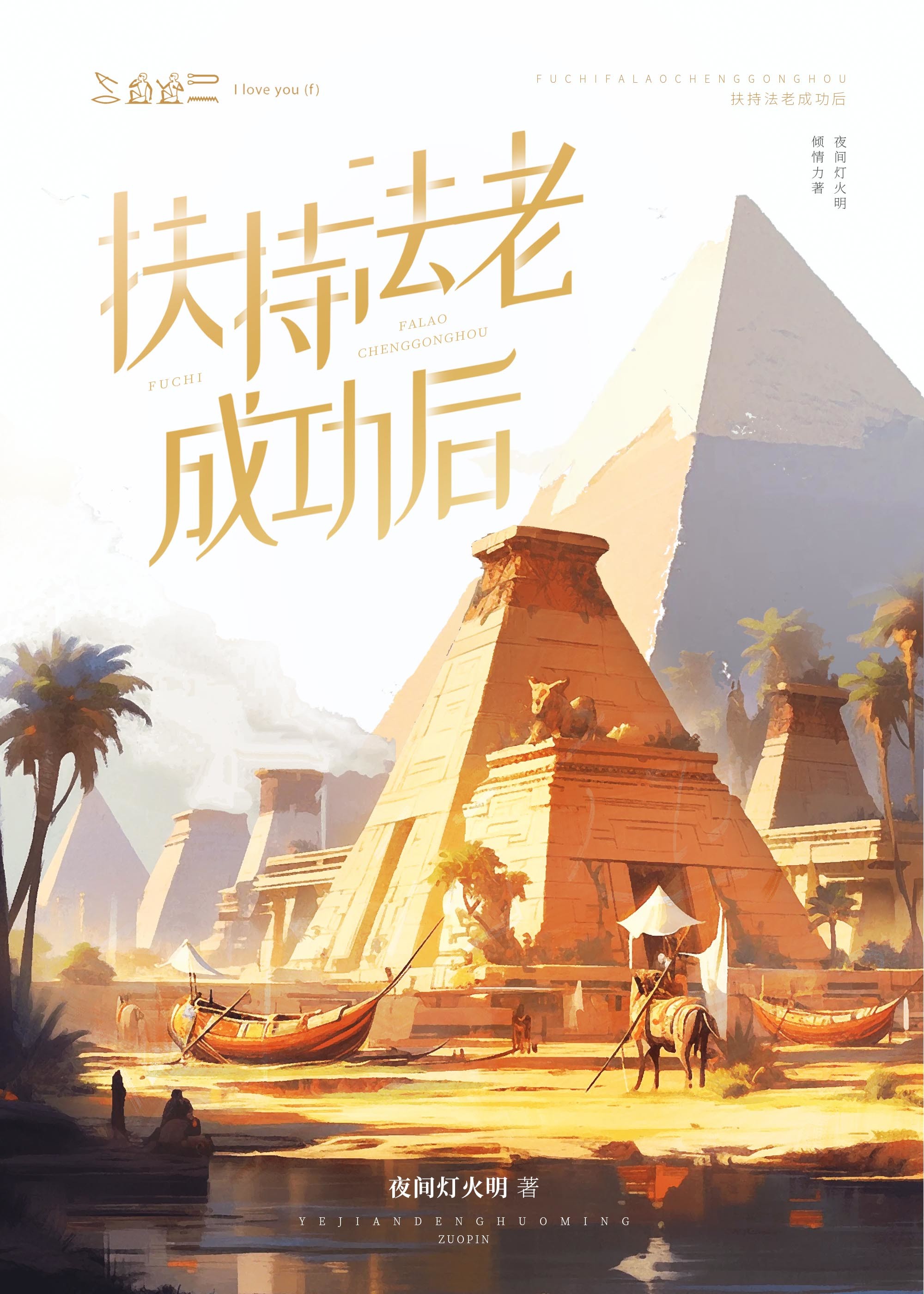 古埃及法老是干啥的