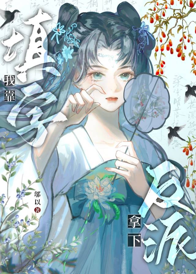 我靠填字拿下反派在线