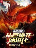 希腊神话:从巨蜥 小说