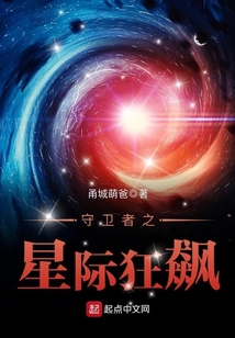 守卫者之星际狂飙下载