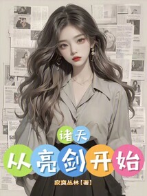 诸天:从亮剑开始的倒爷 小说