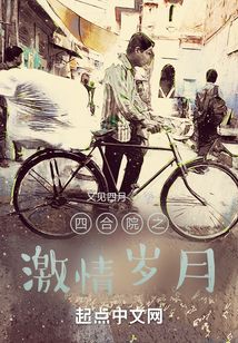 四合院片段