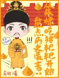 盘点历史谎言，从朱棣吃猪粑粑开始