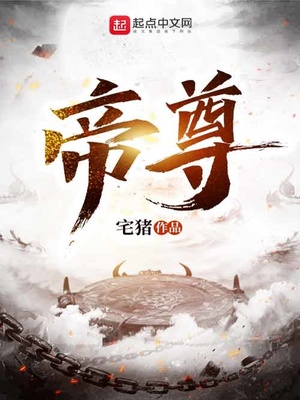 帝尊只想摆烂漫画免费观看