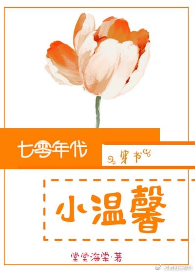 七零年代小温馨小说全文免费阅读
