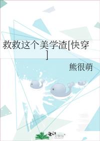 救救那个美学渣