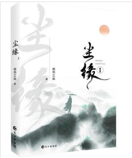 尘缘百度百科