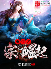 重生之宗门崛起小说